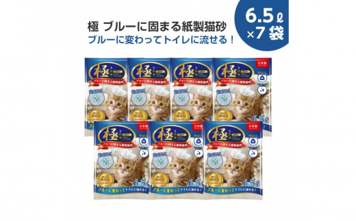 極 ブルーに固まる　トイレに流せる　紙製猫砂45.5L（6.5L×7袋）紙の猫砂 
