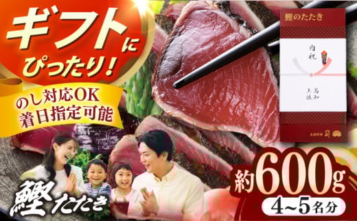 【母の日発送】土佐料理司本店 鰹たたき2節セット（4～5名分） /着日指定可能 かつお 鰹 カツオ たたき カツオたたき タタキ かつおのたたき かつおのタタキ カツオのたたき かつおたたき 高知市 高知【株式会社土佐料理司】 [ATAD009]