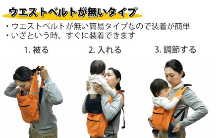 避難くん 避難用コンパクトキャリー（オレンジ） ｜  抱っこ おんぶ 腰ベルト 素早くホールド 安全  防炎 リフレクター 救護用ホイッスル 壁掛け式収納袋付き 赤ちゃん 男の子 女の子