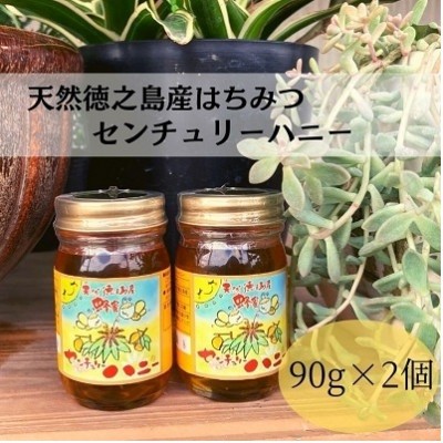
                  天然徳之島産はちみつ「センチュリーハニー」90g×2個
                