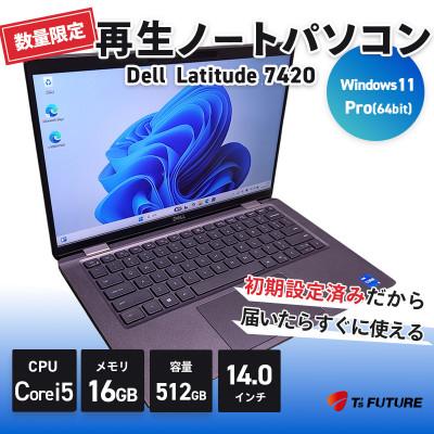 ふるさと納税 秦野市 Dell Latitude 7420 (再生ノートパソコン)