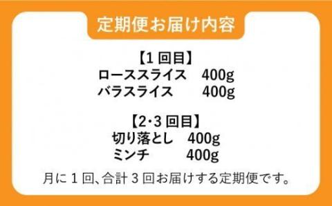 ≪脊振ジビエ≫イノシシ肉バラエティ3回定期便 総量2.4kg【ブイマート・幸ちゃん】 [FAL056]