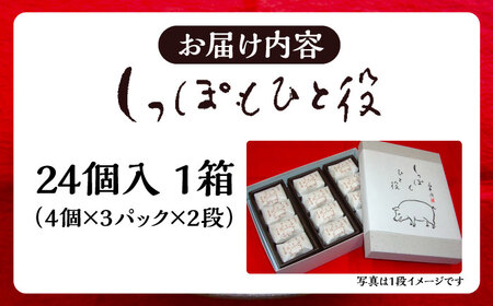 最中 小倉餡最中 しっぽもひと役24個入 [AIBS002]