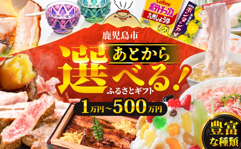 あとからセレクト【ふるさとギフト】　K000