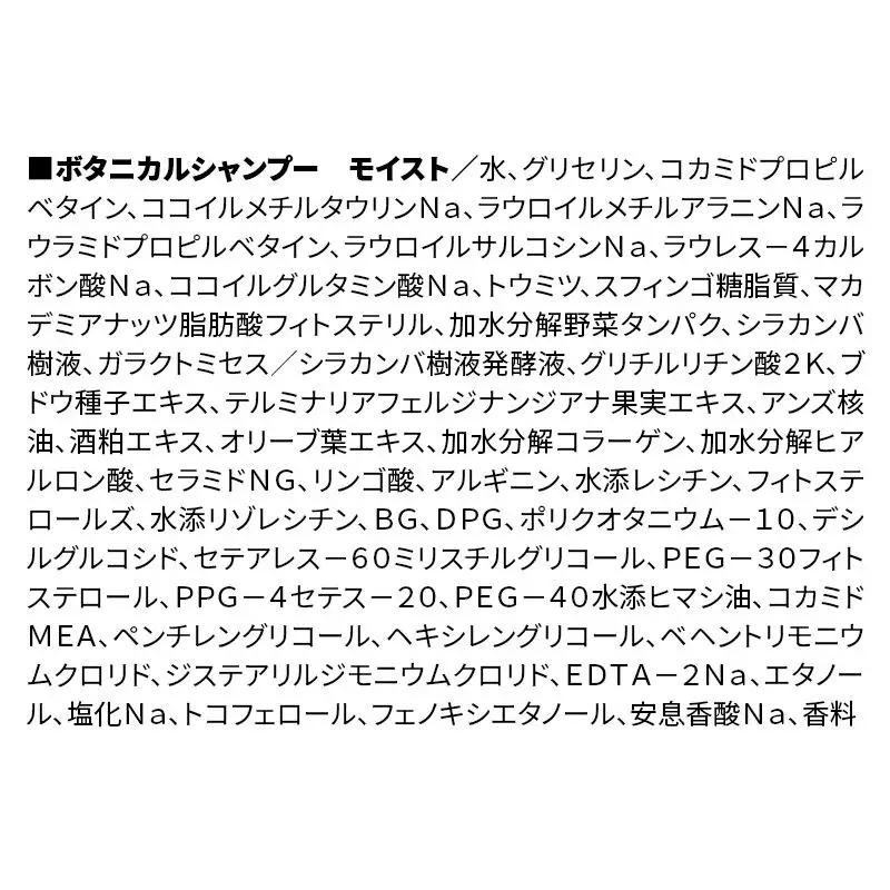 BOTANIST ボタニスト ボタニカル シャンプー 単品【モイスト】 （詰替）2個【ネコポス】