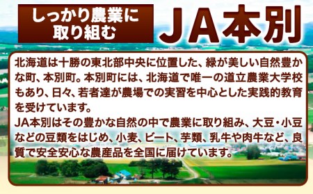 令和7年度産 北海道十勝 本別町産 白目大豆5kg《60日以内に出荷予定(土日祝除く)》本別町農業協同組合 送料無料 北海道 本別町 st-p