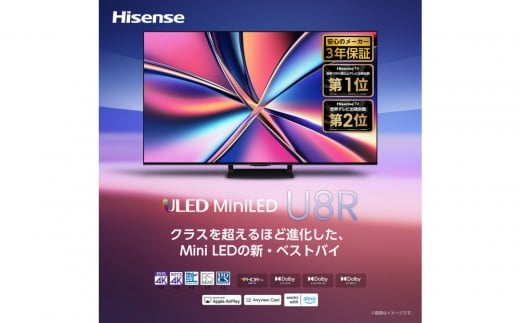 ハイセンス(55U8R) 55インチMini LED 4K液晶スマートテレビ