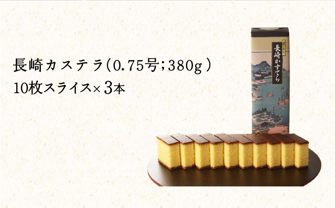 諫早銘菓セット / カステラ かすてら おこし ピーナッツ ご当地 / 諫早市 /  株式会社菓秀苑森長 [AHAG005]