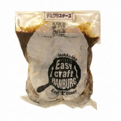 チーズ in ハンバーグ グリル (デミグラスソース) 4個入×2セット【配送不可地域：離島】