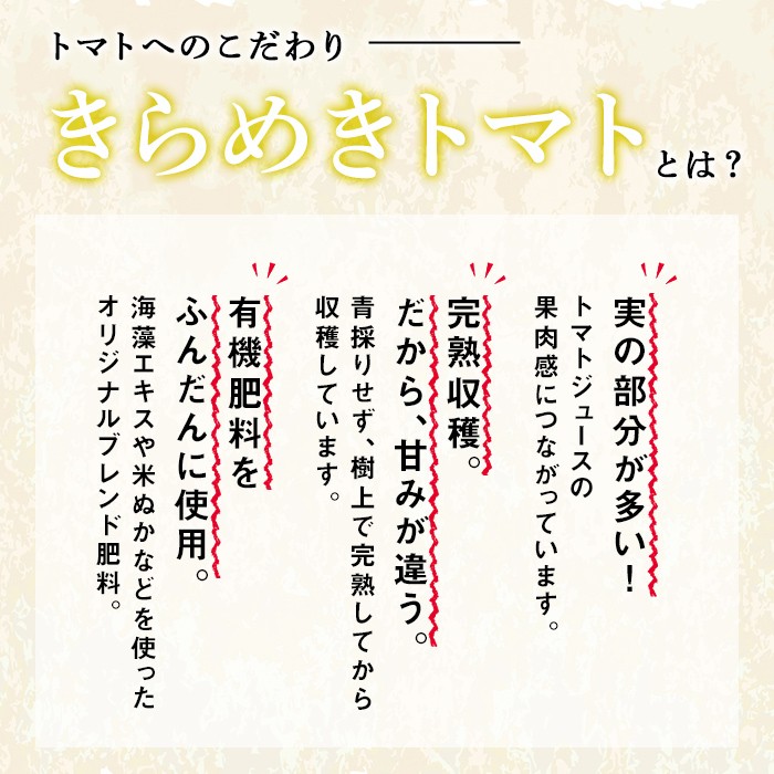 【C7034】＜奇跡のトマトジュース＞ 結 - むすび - (500ｍl×3本) トマト トマトジュース ジュース 野菜 甘味 煌めきトマト 【あったかふぁーむ】