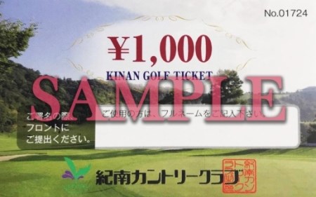 紀南カントリークラブゴルフプレー割引券