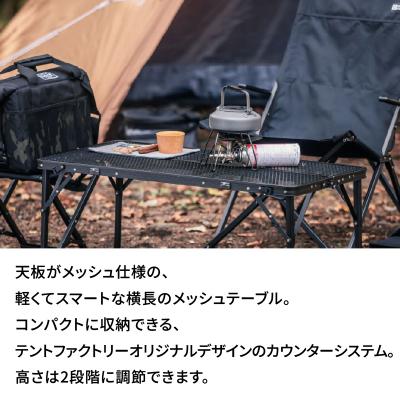 ふるさと納税 横浜市 TENTFACTORY カウンターメッシュテーブル9045 ARZ0003 |  | 01