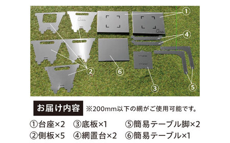 組立式【焚き火台】簡易テーブル付き TK-250