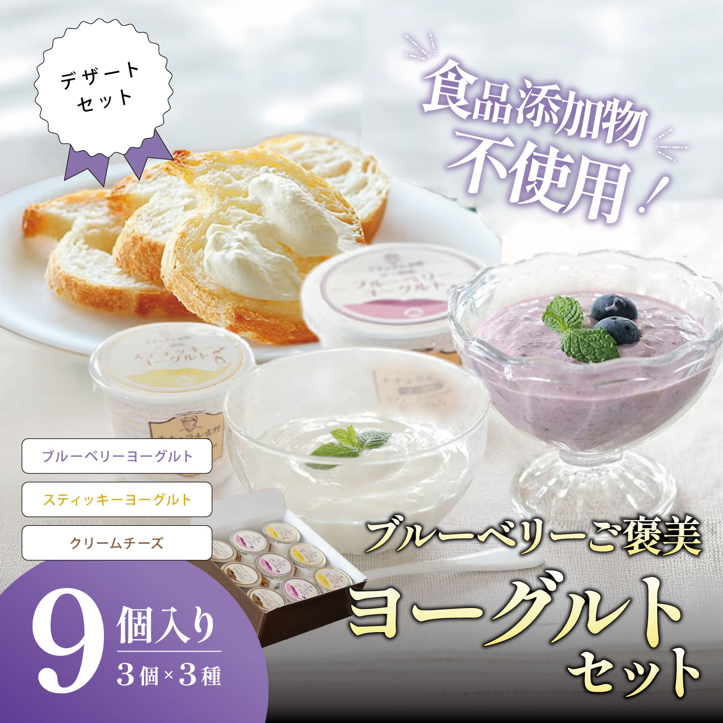 【ふるさと納税】ブルーベリー ヨーグルト ギフトセット （スティッキーヨーグルト100g×3個 / ブルーベリーヨーグルト100g×3個 / クリームチーズ90g×3個）筑波ハム | 茨城県 つくば市 クリームチーズ チーズ ギフト 茨城県産 国産 冷蔵