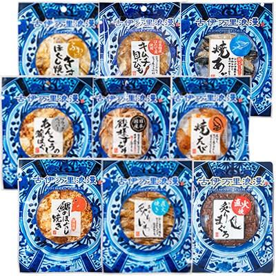 ふるさと納税 伊万里市 おつまみ9選 古伊万里浪漫おつまみギフトセット