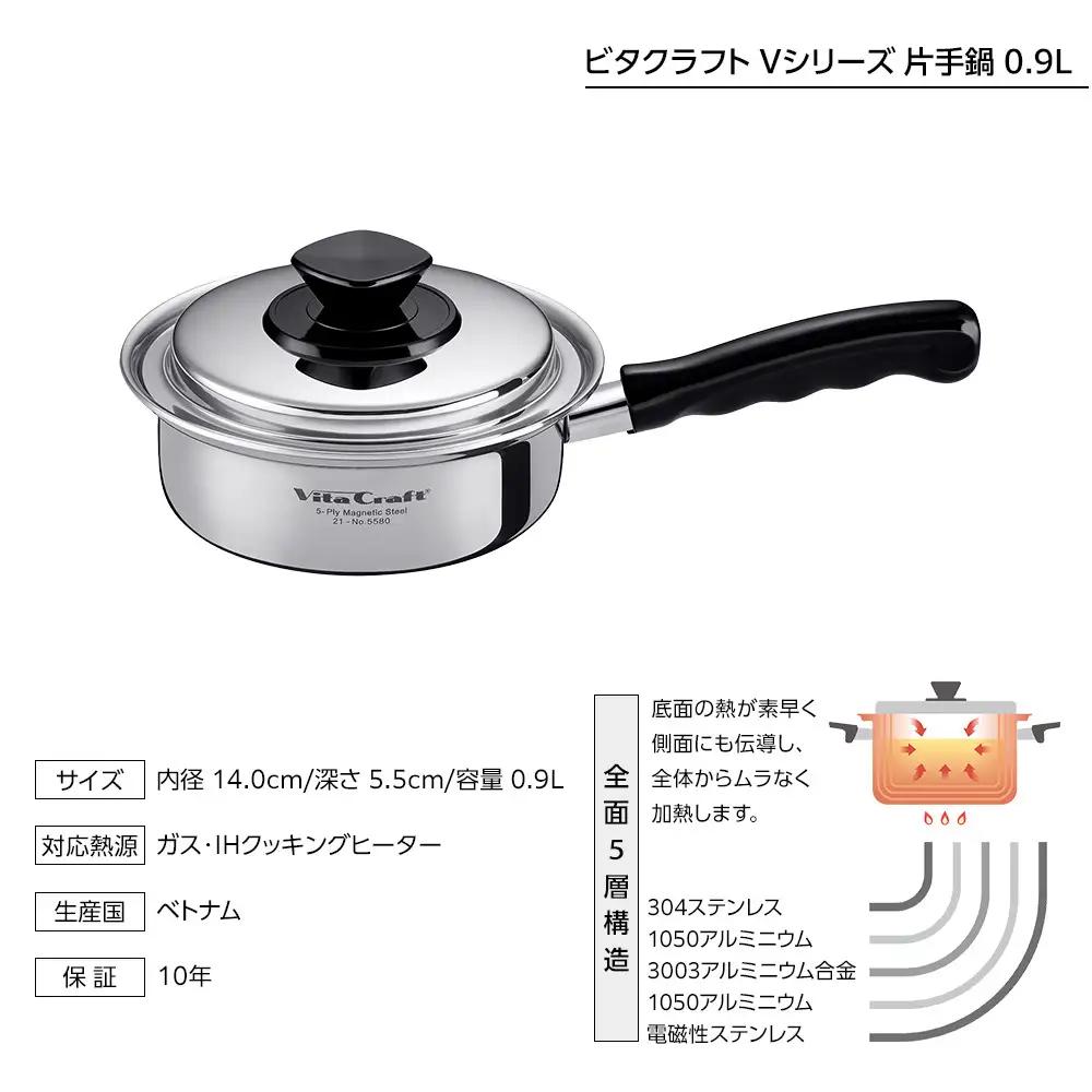 ビタクラフト Vシリーズ 片手鍋 0.9L 定番鍋