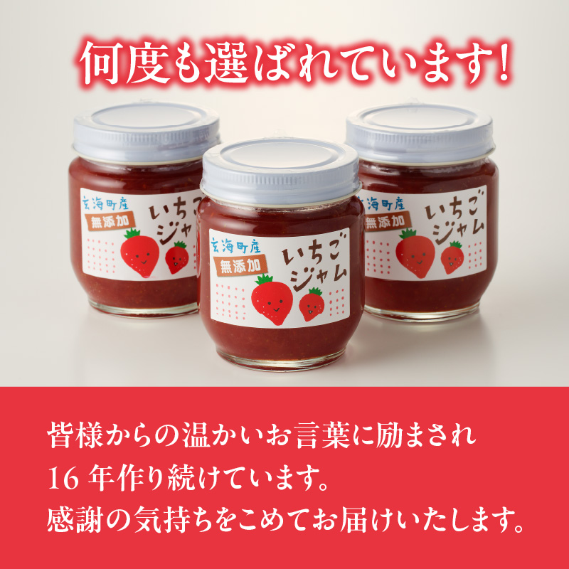 いちごジャム(3瓶セット)