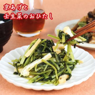 ふるさと納税 大津市 牛すじ じゅんじゅん風と京あげと壬生菜のおひたしのセット |  | 02