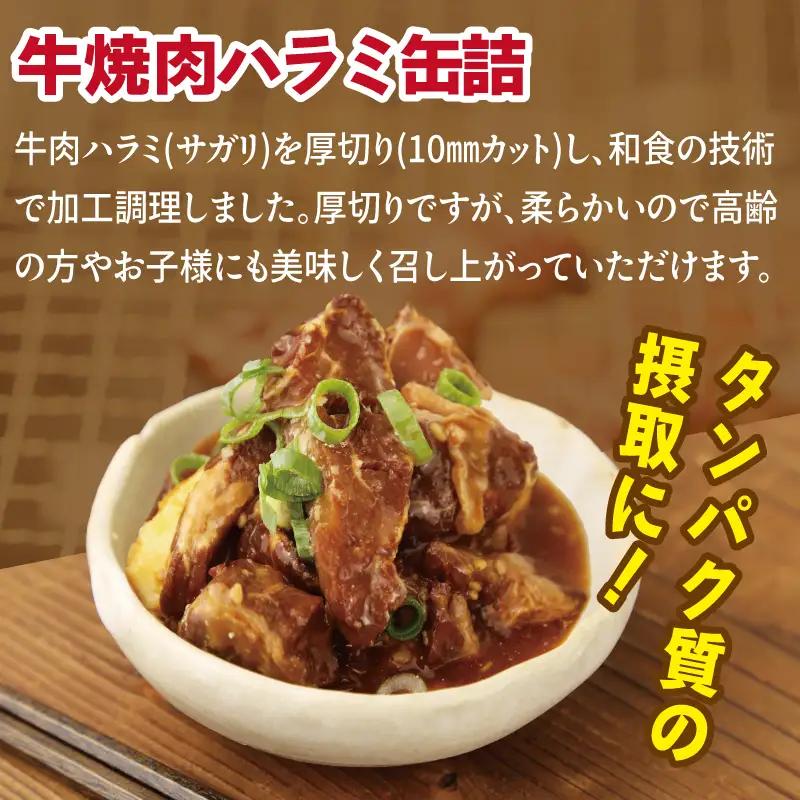 牛焼肉ハラミ缶詰 12缶セット