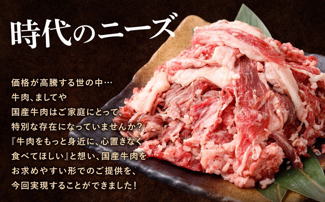 訳あり 国産牛 切り落とし 合計約1.5kg
