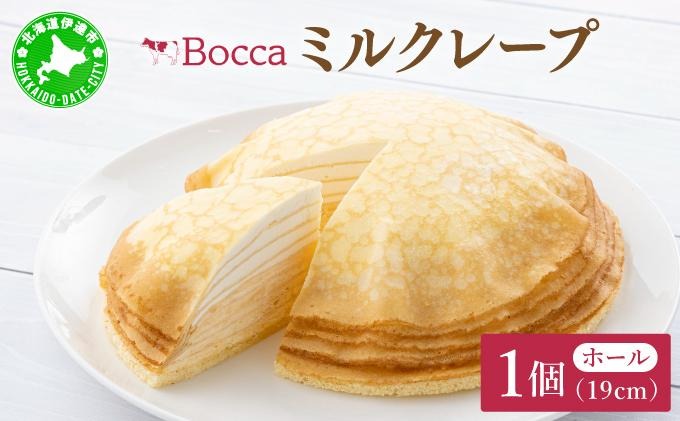 北海道 牧家 Bocca ミルクレープ ホール ケーキ 生クリーム カスタード クレープ 濃厚 しっとり 生乳 ミルク スポンジ  デザート スイーツ ギフト 贈り物 冷凍 送料無料
