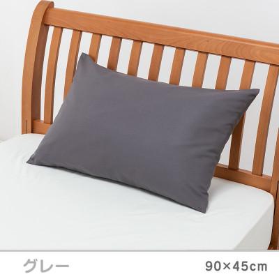 ふるさと納税 山鹿市 nishikawa(西川)の枕カバー ボーテ(63×43枕用・グレー)PJ03180029/730