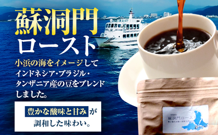 珈琲600g 小浜セット(粉) / コーヒー 珈琲  美味しい 小浜市 / topiv [BFAI018]