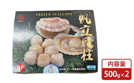 北海道枝幸産 生ホタテ Aフレーク 1kg【枝幸ほたて】廣瀬商店【 冷凍 貝柱 割れ 欠け 魚介 海 帆立 BBQ 北海道 オホーツク 枝幸 】