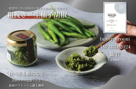 柚子胡椒65g瓶×赤青3本入り【創業40年の和食店が提供する】こだわり抜いた柚子胡椒[H4531]