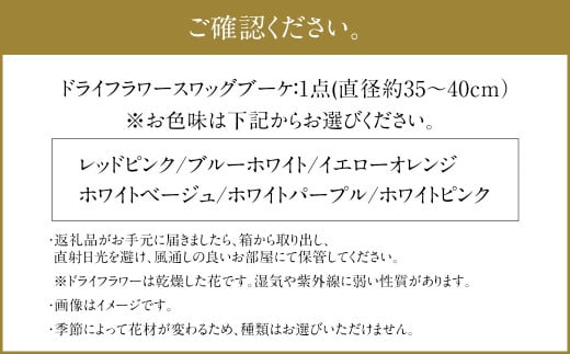 【イエローオレンジ】福岡の新鮮な花を使用した ドライフラワー スワッグブーケ ｜ 花 お花 はな インテリア アレンジメント ギフト 植物 贈り物
