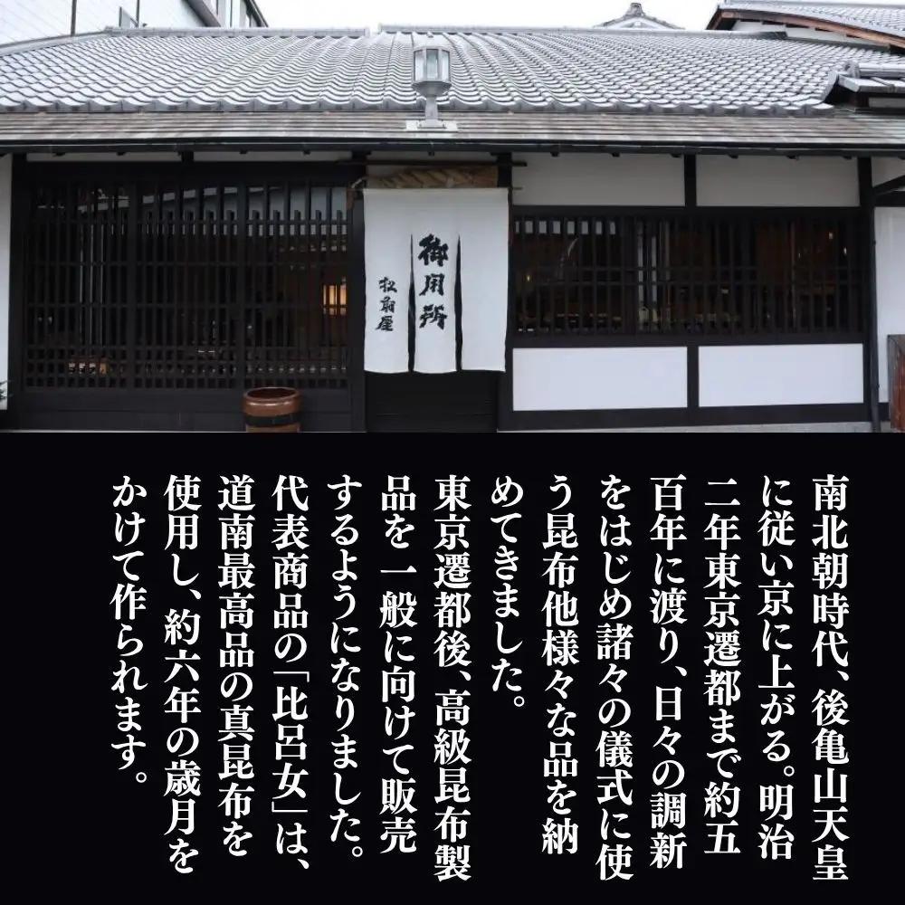【比呂女 松前屋】霜ふり昆布 20g (クラフト筒入) | 京都 御所献上 老舗 
