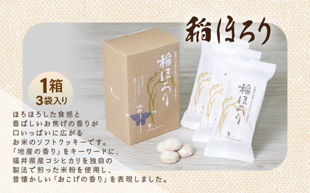 福井自慢M (常太郎6個、羽二重ポテト10個、稲ほろり3袋入り1箱) 【スイーツ お菓子 西洋菓子倶楽部 焼き菓子 コシヒカリ 福井県産 おやつ デザート お取り寄せグルメ ギフト 贈答】 [A-08