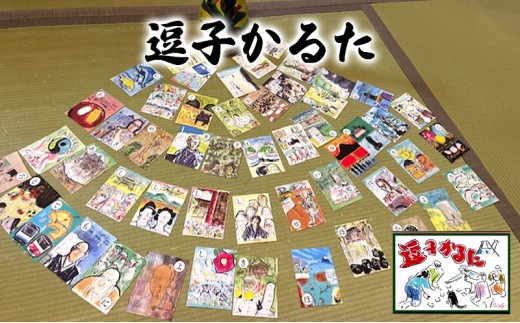 
                  逗子かるた（初版） かるた 逗子市[№5875-0835]
                