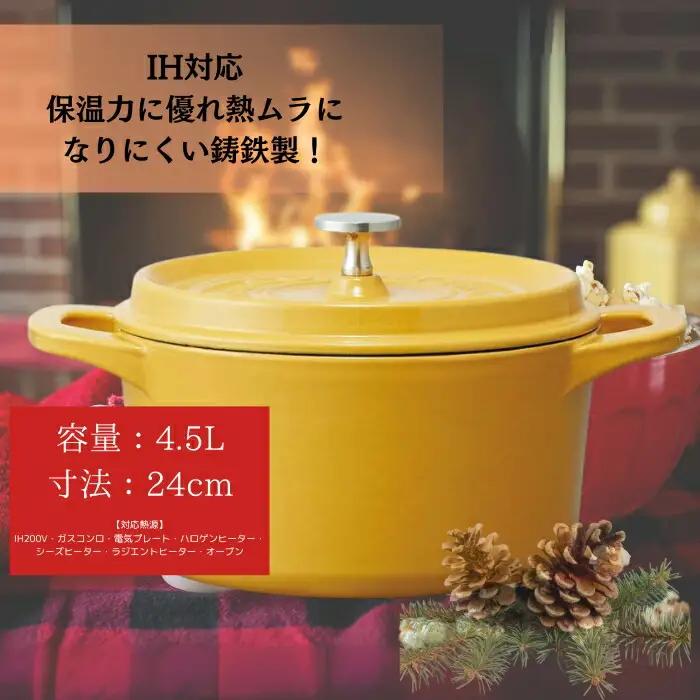 鍋 IH 24cm ココット鍋 黄色 IH対応 39-001
