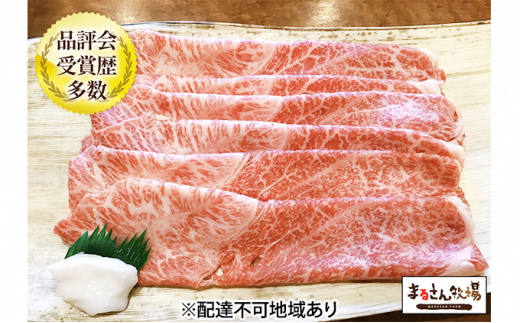 
【まるさん牧場産】近江牛すき焼きしゃぶしゃぶ用（ウデ）400g[№5748-0279]
