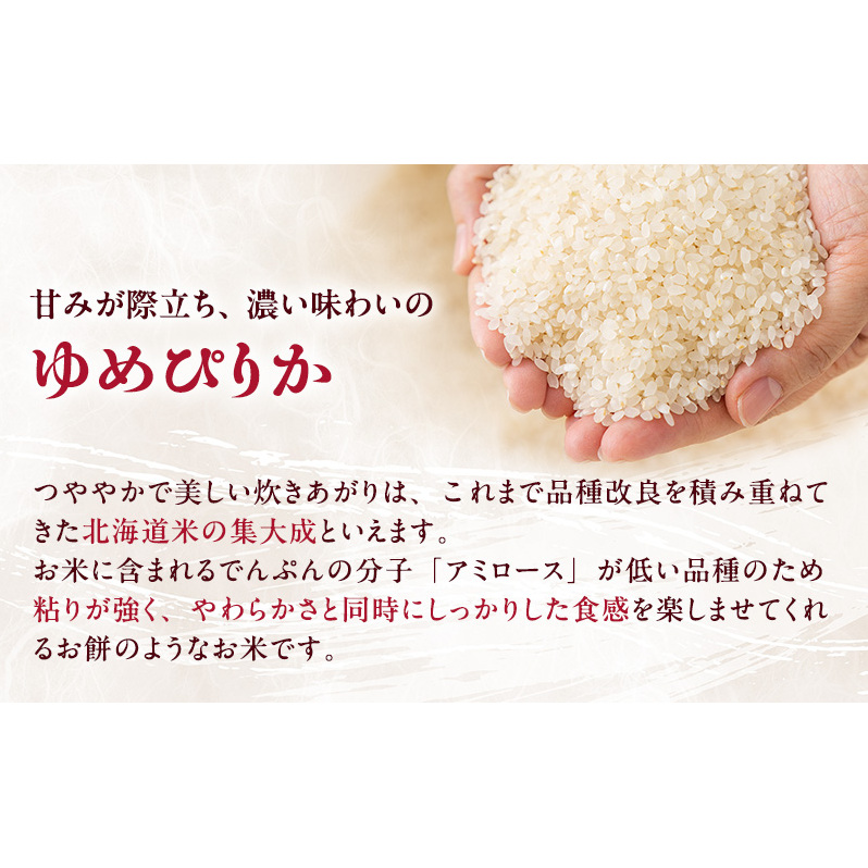 【12ヵ月連続定期便】北海道産 ゆめぴりか 精米 4kg 米 特A 獲得 白米 ごはん 定期便 定期配送 12ヵ月 道産米 ブランド米 4キロ お米 ご飯 米 北海道米 JAふらの ホクレン ホクレン