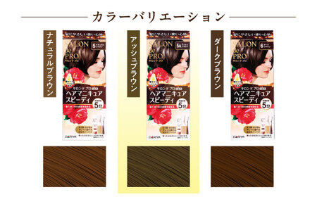 ダリヤ サロンドプロ ヘアマニキュア・スピーディ（白髪用） 3箱セット【アッシュブラウン】 / 稲沢市 / 日興商事株式会社 [BMBK001-02]