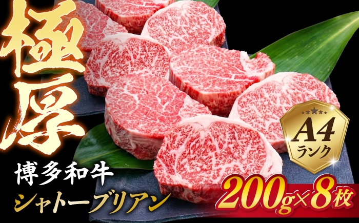 
                  【極厚シャトーブリアン】約200g×8枚 博多和牛 A4ランク 和牛 ヒレ 糸島市 / 糸島ミートデリ工房 [ACA386]
                