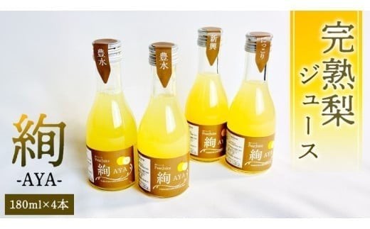 梨 ジュース 180ml × 4本 果汁100％ ストレート 梨ジュース ナシジュース 数量限定 国産 茨城県 梨 飲み物 飲料 甘い フルーツジュース  100％ ジュース スムージー 果物 くだもの フルーツ なし ギフト お取り寄せ たけうち農園 茨城県 筑西市 関東 おすすめ