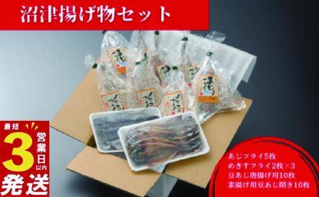 あじフライ めぎす 豆アジ 唐揚げ 干物屋特製 おつまみセット 骨せんべい付 揚げ物 酒の肴 ｱｼﾞ ｱｼﾞ ｱｼﾞ ｱｼﾞ