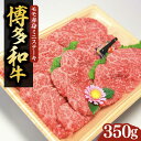 【ふるさと納税】【化粧箱入】博多和牛A5〜A4 モモ赤身 ミニステーキ350g ソース・塩胡椒付《豊前市》【株式会社マル五】[VCL024] 21000 21000円