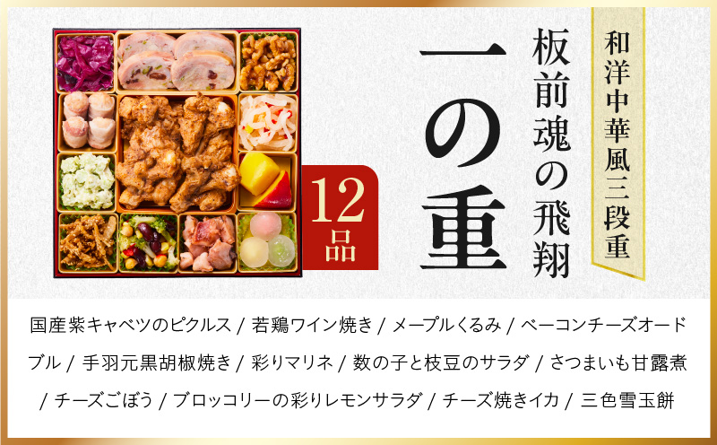 おせち「板前魂の飛翔」和洋中華風 三段重 40品 5人前 特大 8.5寸 【おせち おせち料理 板前魂おせち おせち2026 おせち料理2026 冷凍おせち 贅沢おせち 先行予約おせち 年内発送】 Y105