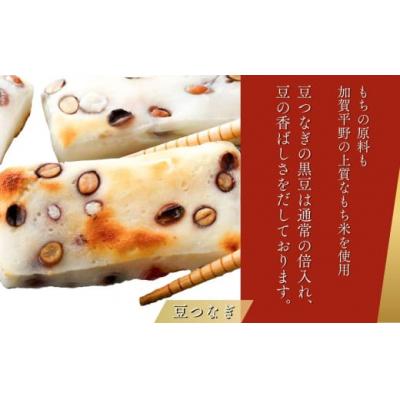 ふるさと納税 小松市 ふるさとの味覚 真空斗棒餅詰合せ 各1kg×3本(豆つなぎ・豆・白) |  | 02