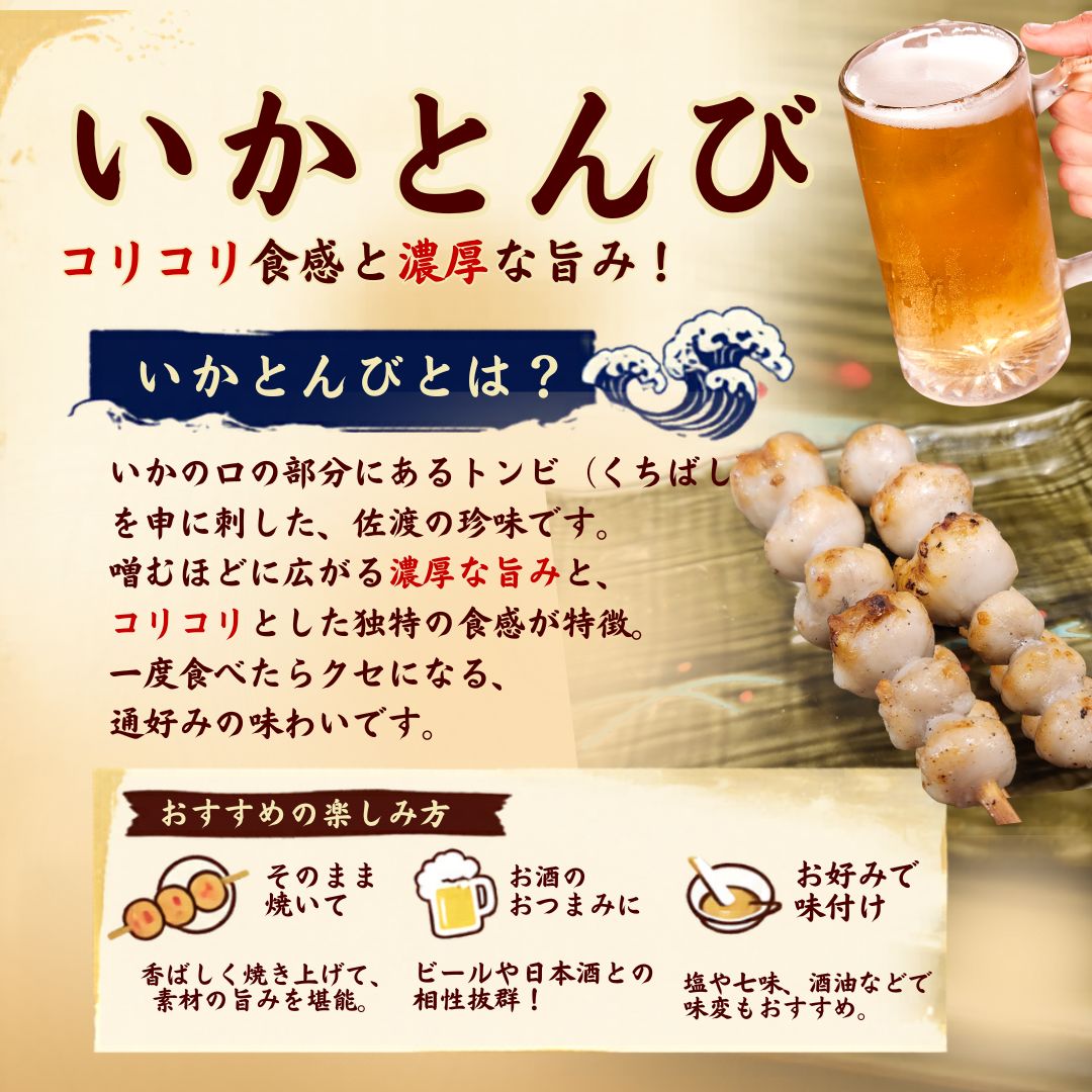 珍味 いかとんび 6袋195999-0003