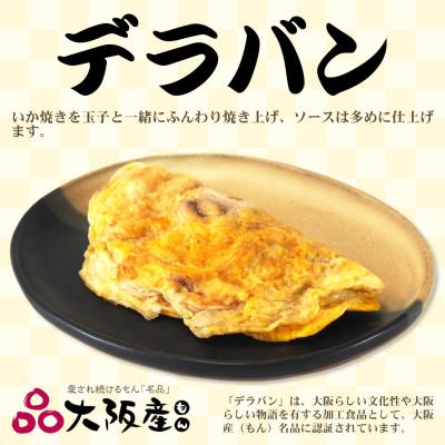 ふるさと納税 守口市 冷凍いか焼き 大阪産(もん)名品BOX【MFm-11】 |  | 02