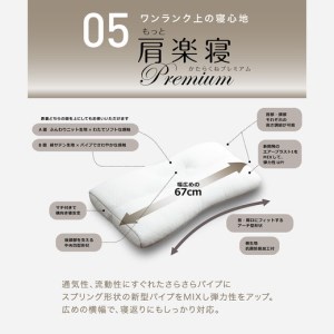 西川 nishikawa 医師がすすめる健康枕 もっと肩楽寝 プレミアム 低め P227W まくら