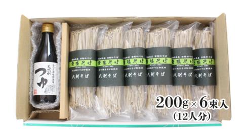 ＜お歳暮熨斗付＞茨城県産 常陸そば乾麺ご贈答用つゆ付セット 乾麺200ｇ×6袋　麺つゆ300ml×1本 そば 常陸そば 熨斗 熨斗付き お歳暮 御歳暮[BE033sa]