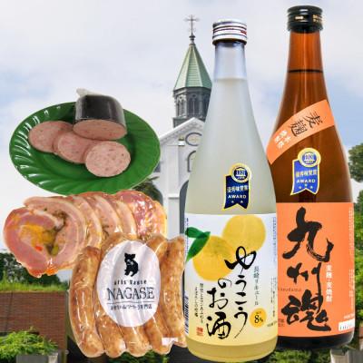ふるさと納税 長崎市 長崎 受賞商品入 うまいものセット/九州魂麦焼酎・ゆうこうのお酒720ml ハムソーセージ