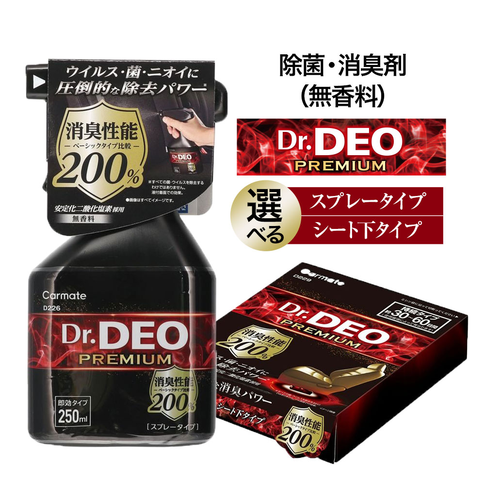 【ふるさと納税】除菌 消臭剤 無香タイプ ドクターデオ プレミアム 株式会社カーメイト《90日以内に出荷予定(土日祝除く)》 茨城県 結城市 車 カー用品 消臭剤 スプレー シート下 4個 【配送不可地域あり】(沖縄・離島)