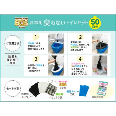 ふるさと納税 小樽市 驚異の防臭袋BOS 非常用臭わないトイレセット50回分&生ゴミが臭わない袋Mサイズ90枚入り |  | 01